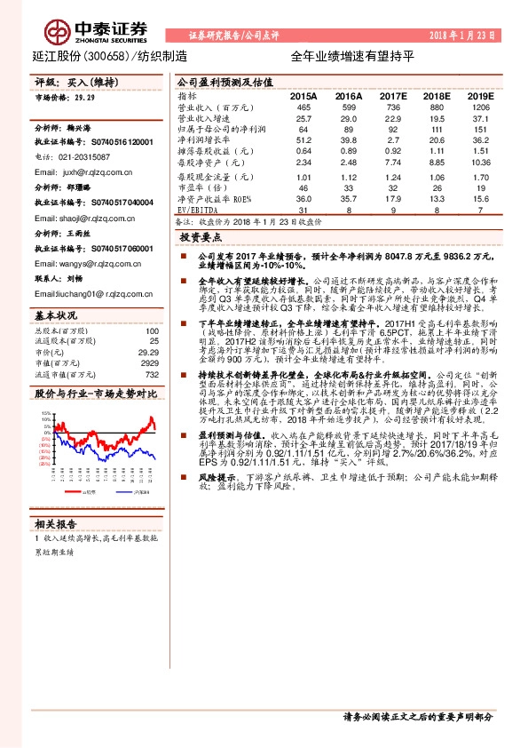 全年业绩增速有望持平