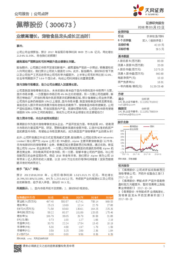 业绩高增长，宠物食品龙头成长正当时！