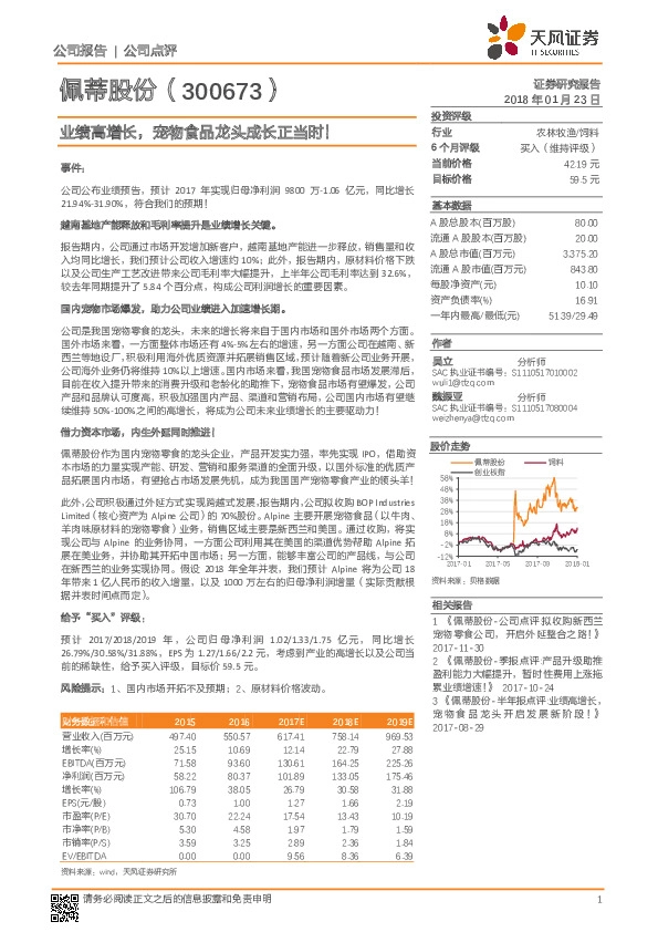 业绩高增长，宠物食品龙头成长正当时！