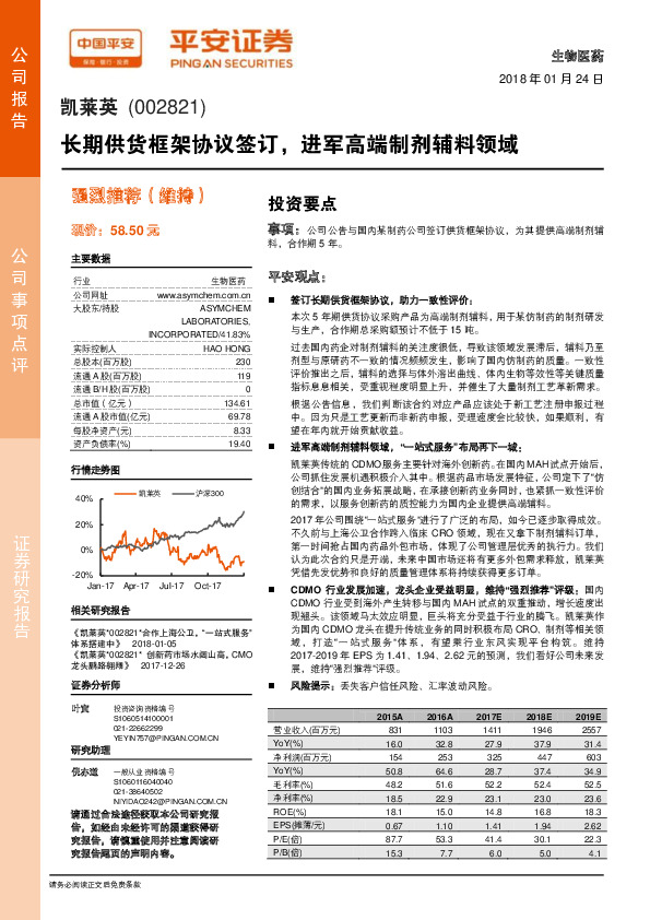 长期供货框架协议签订，进军高端制剂辅料领域