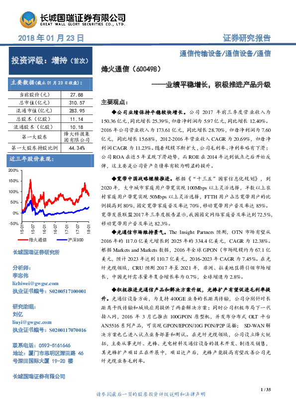 业绩平稳增长，积极推进产品升级