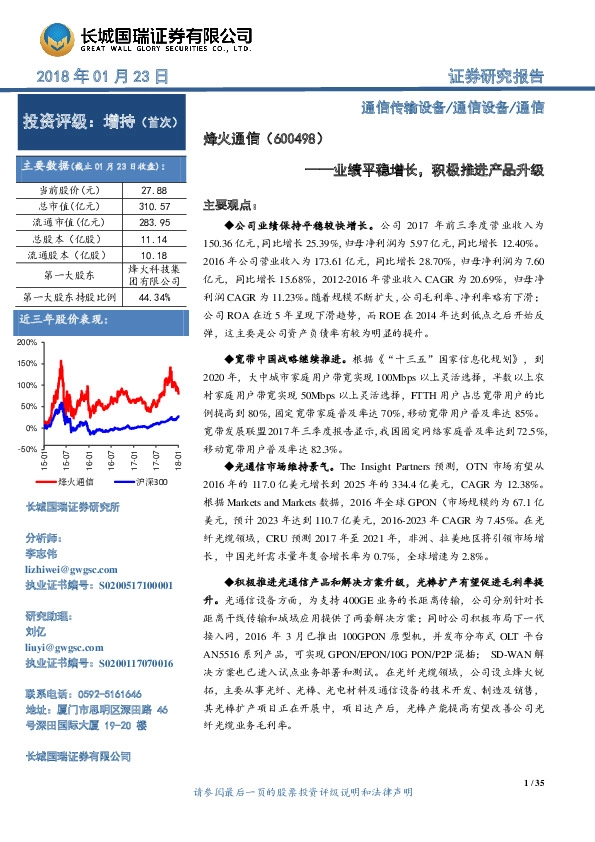 业绩平稳增长，积极推进产品升级