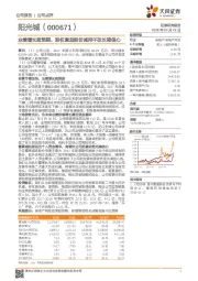 业绩增长超预期，股权激励股份减持不改长期信心