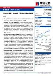 业绩符合预期,重磅疫苗产品持续放量值得期待