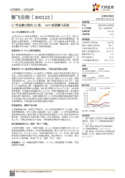 17年业绩大涨约12倍，HPV疫苗腾飞在即