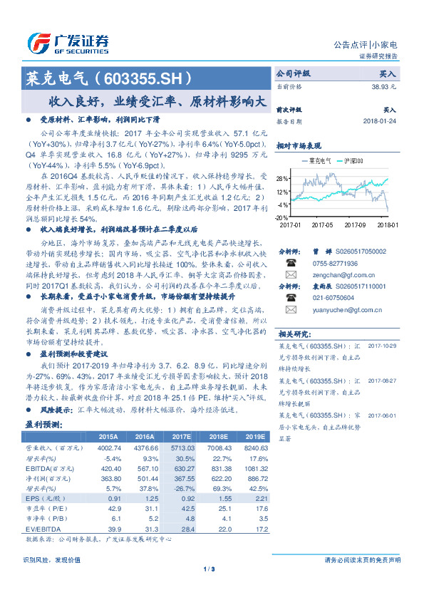 收入良好，业绩受汇率、原材料影响大