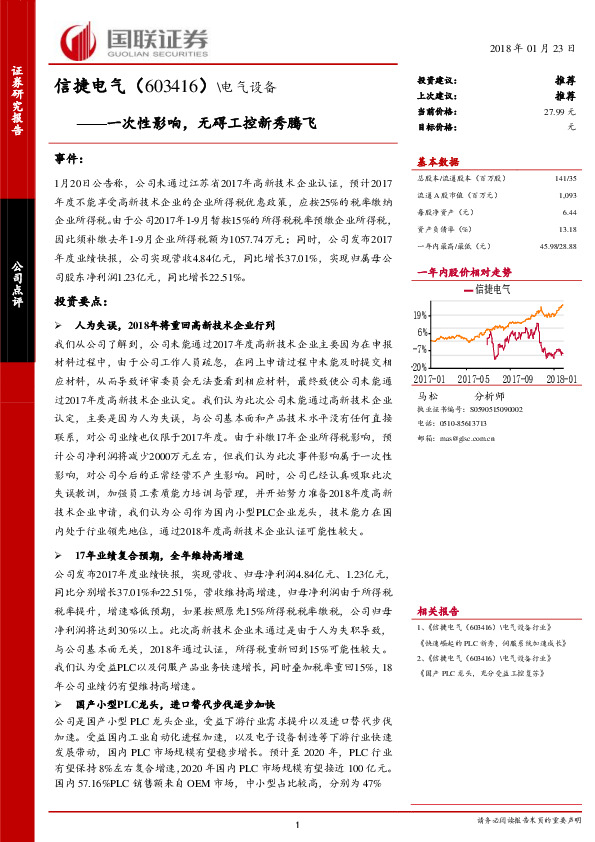 一次性影响，无碍工控新秀腾飞