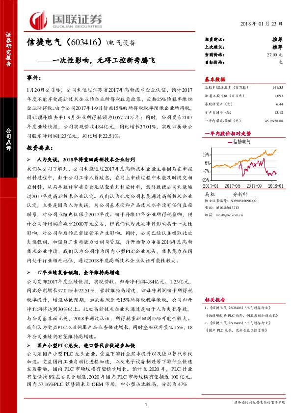 一次性影响，无碍工控新秀腾飞