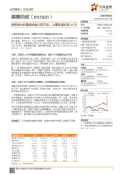 市场对中长期成长性认识不足，上调目标价至50元