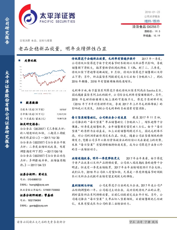 老品企稳新品放量，明年业绩弹性凸显