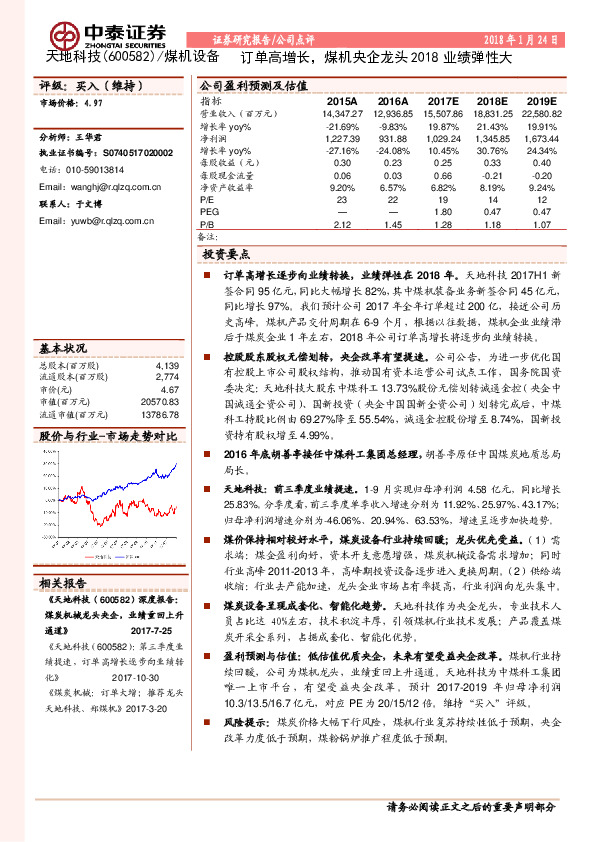 订单高增长，煤机央企龙头2018业绩弹性大