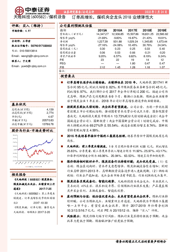 订单高增长，煤机央企龙头2018业绩弹性大