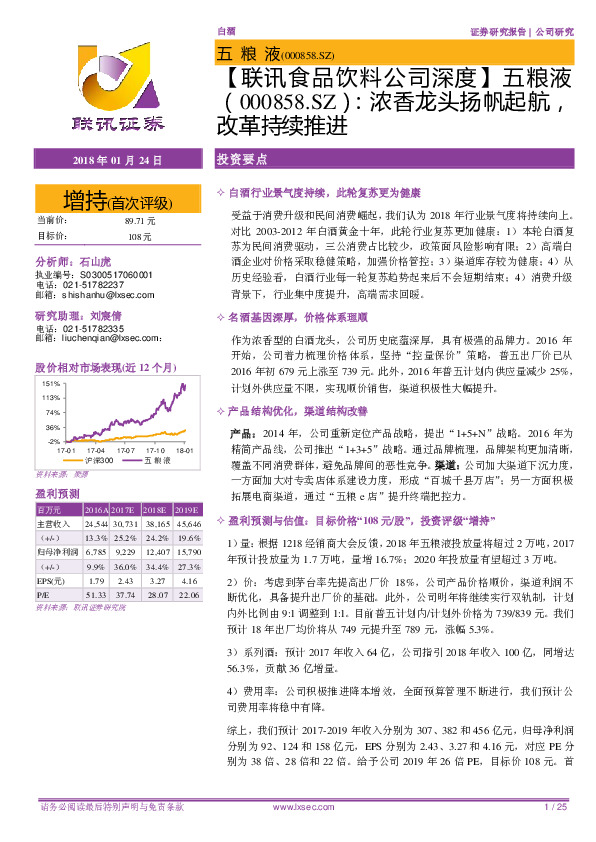 浓香龙头扬帆起航，改革持续推进