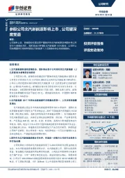 参股公司北汽新能源即将上市，公司望深度受益