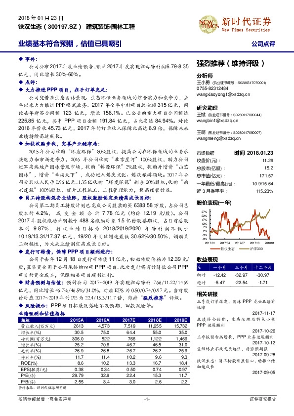 业绩基本符合预期，估值已具吸引