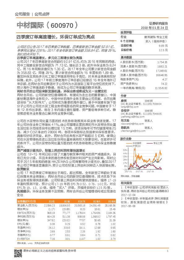 四季度订单高速增长，环保订单成为亮点