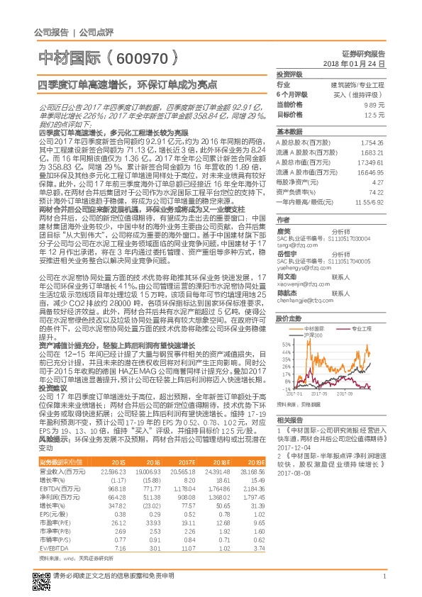 四季度订单高速增长，环保订单成为亮点