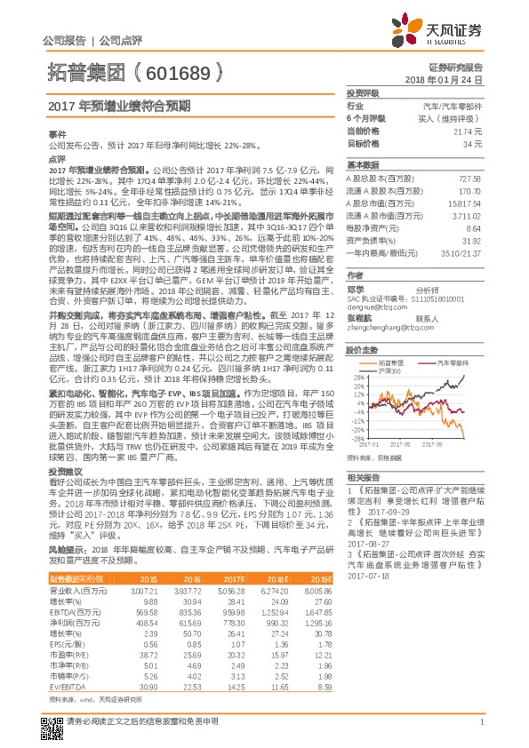 2017年预增业绩符合预期