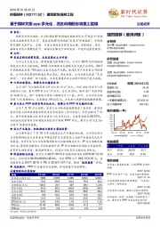 基于园林文旅ppp多元化，改名岭南股份将更上层楼