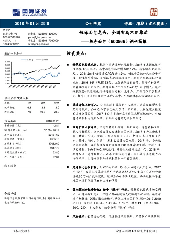 调研简报：短保面包龙头，全国布局不断推进