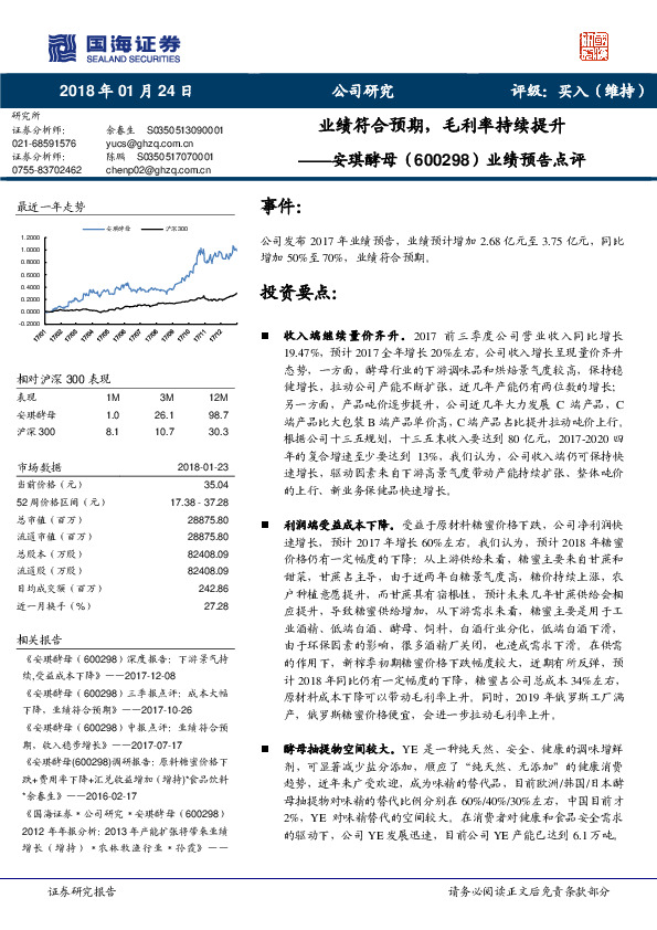 业绩预告点评：业绩符合预期，毛利率持续提升