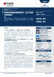 所得税率调整影响短期利润，工控下游需求持续复苏