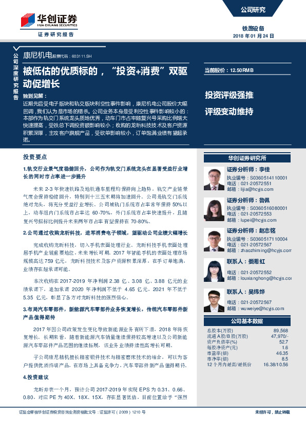 被低估的优质标的，“投资+消费”双驱动促增长