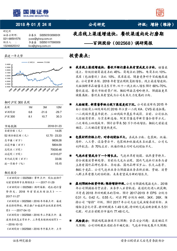 调研简报：夜店线上渠道增速快，餐饮渠道尚处打磨期