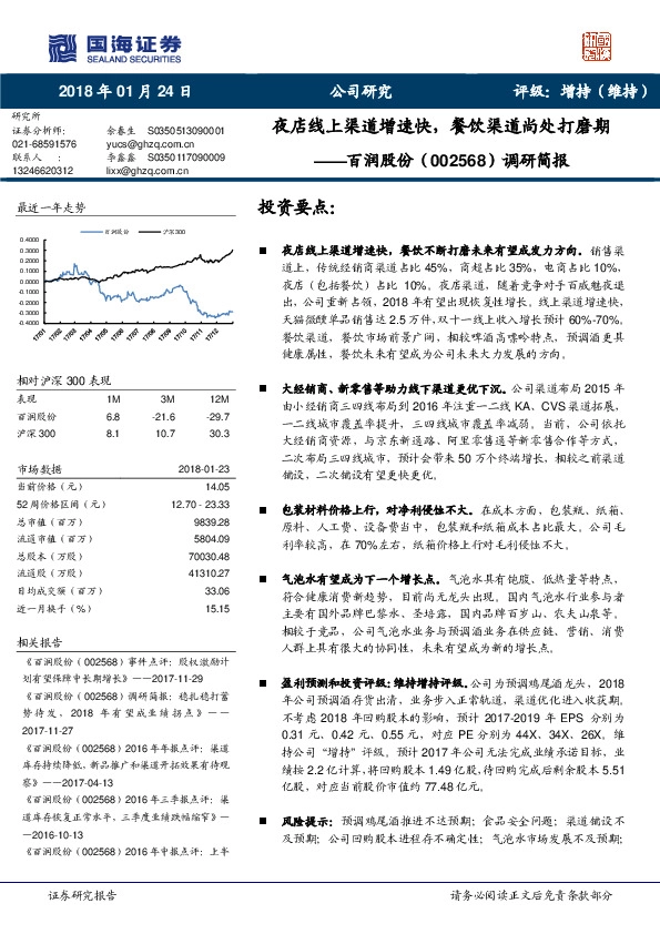 调研简报：夜店线上渠道增速快，餐饮渠道尚处打磨期
