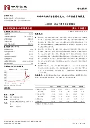 老白干酒价值分析报告：外延和内涵式增长同时发力，公司估值有待修复