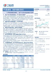 订单维持较快增长，地产业务估值存提升空间