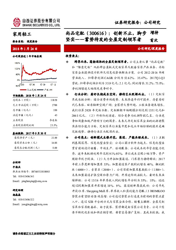 创新不止，脚步坚实-蓄势待发的全屋定制领军者