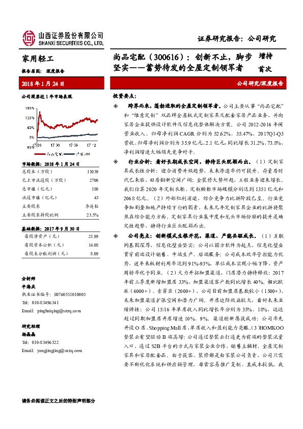 创新不止，脚步坚实-蓄势待发的全屋定制领军者