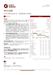 17年业绩大幅下滑，短期前景尚不明朗