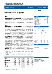 激励计划激发活力，期待高增长