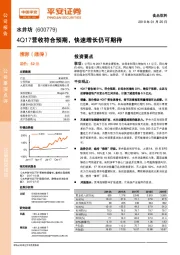 4Q17营收符合预期，快速增长仍可期待