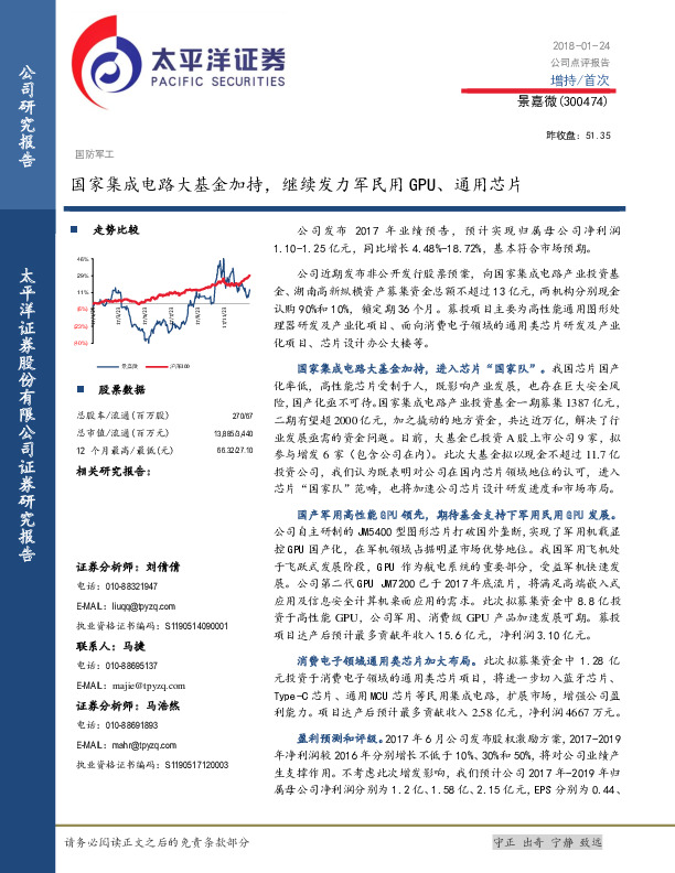 国家集成电路大基金加持，继续发力军民用GPU、通用芯片