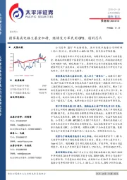 国家集成电路大基金加持，继续发力军民用GPU、通用芯片