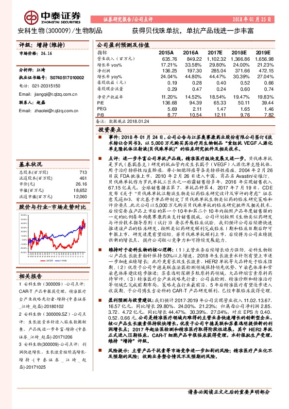 获得贝伐珠单抗，单抗产品线进一步丰富