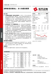 回购彰显发展信心，步入快速发展期