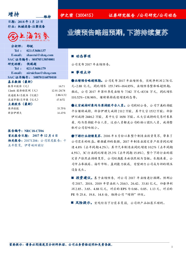 业绩预告略超预期，下游持续复苏