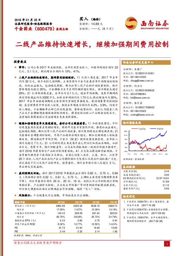 二线产品维持快速增长，继续加强期间费用控制