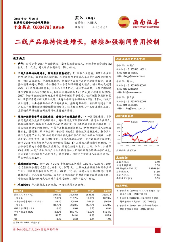 二线产品维持快速增长，继续加强期间费用控制