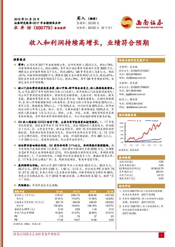 收入和利润持续高增长，业绩符合预期