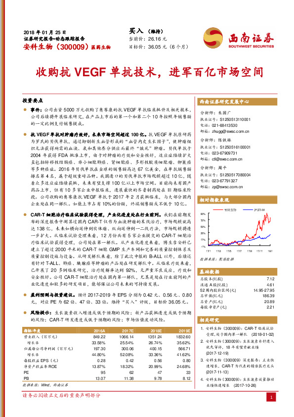收购抗VEGF单抗技术，进军百亿市场空间