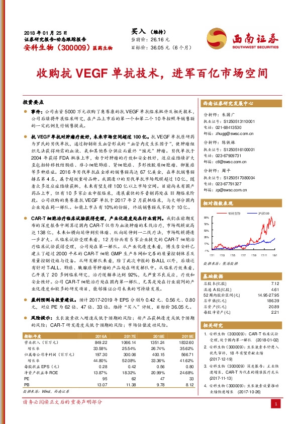收购抗VEGF单抗技术，进军百亿市场空间