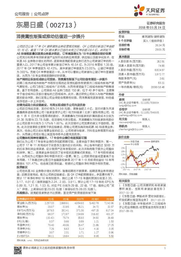 消费属性渐强或推动估值进一步提升
