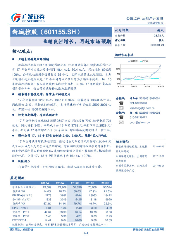 业绩良性增长，再超市场预期