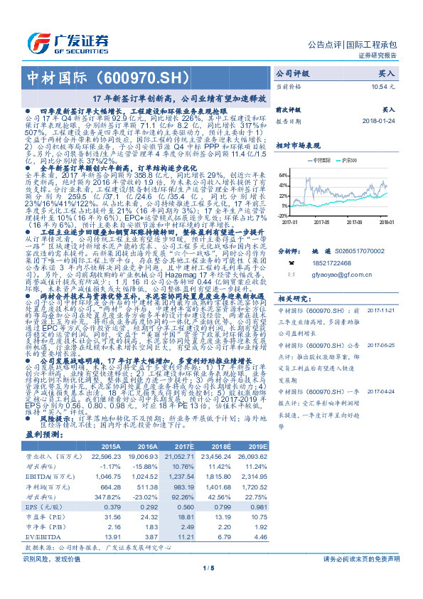 17年新签订单创新高，公司业绩有望加速释放