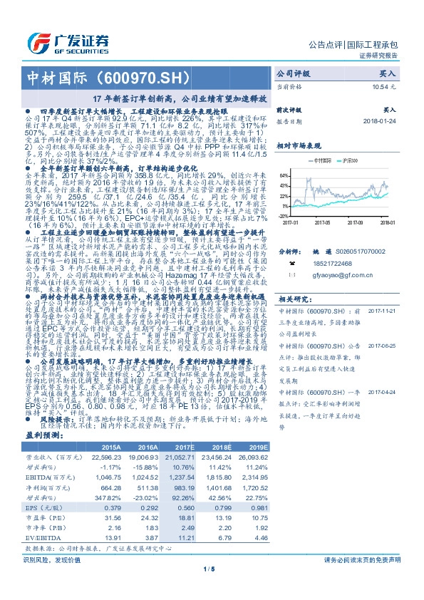 17年新签订单创新高，公司业绩有望加速释放